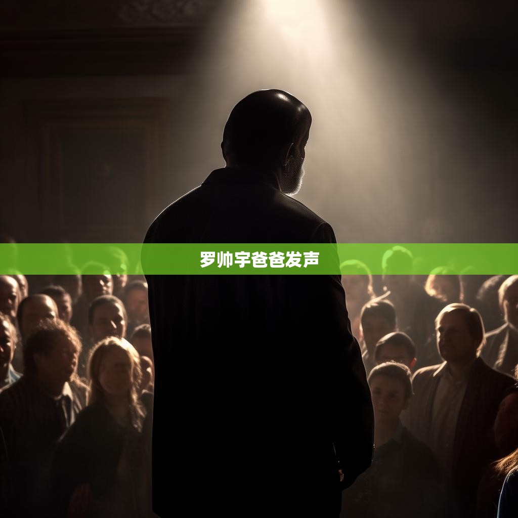 罗帅宇爸爸的呼吁